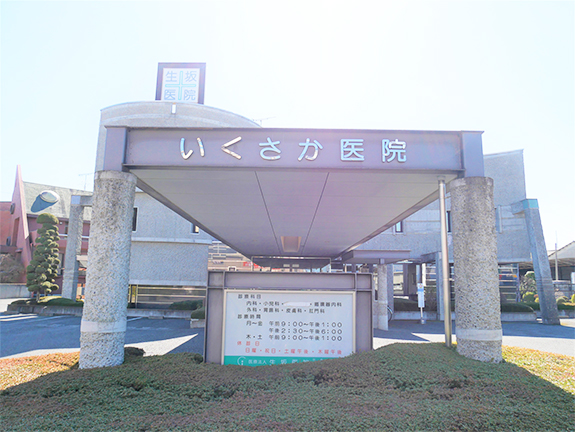 埼玉県本庄市の生坂医院｜内科・小児科・循環器内科